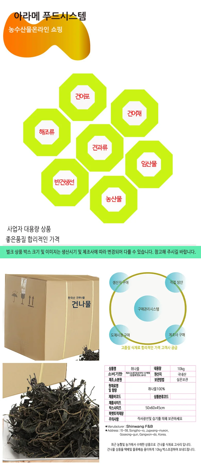 건취나물(국산)원물box (10kg) 상세4