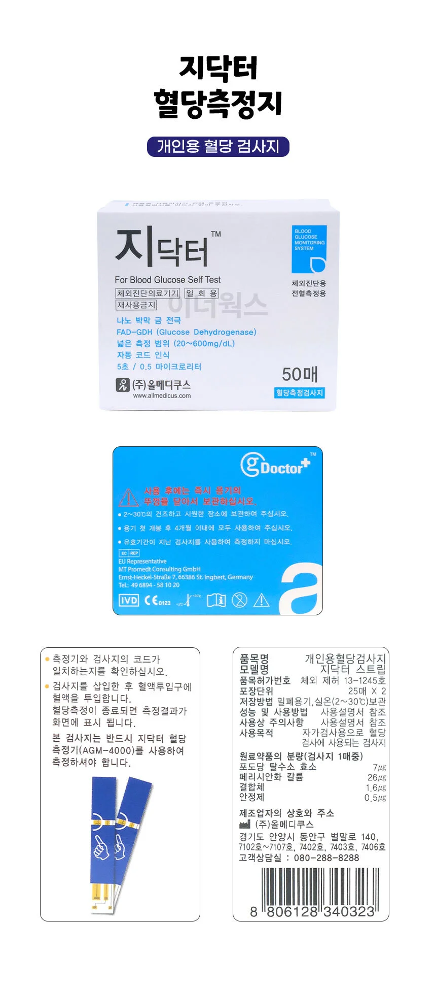 지닥터 혈당시험지 50매 x 3개 상세1