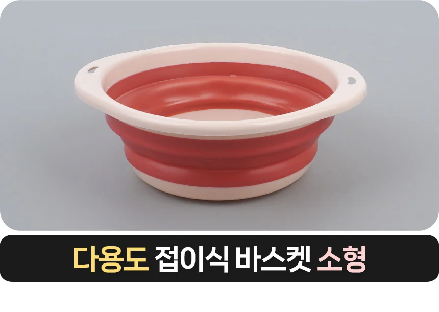 접이식 바스켓 소형 수납바스켓소형 접이식빨래바구니 세숫대야걸이 상세1