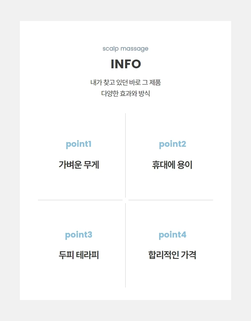 두피마사지기 두피 케어 머리 괄사 마사지 1P 상세4