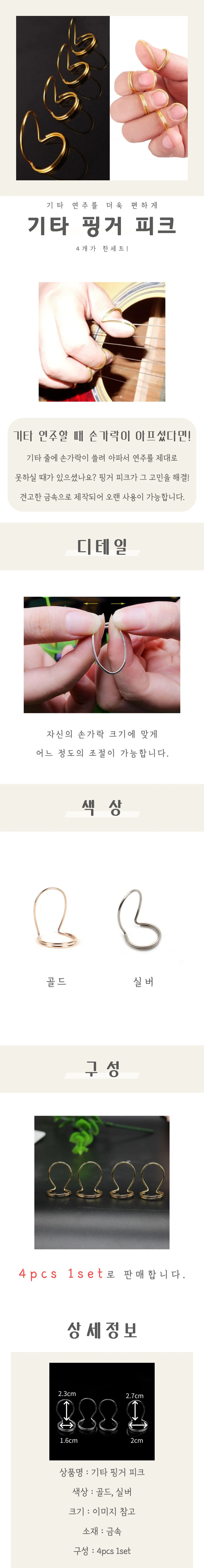 기타 핑거 피크 상세4