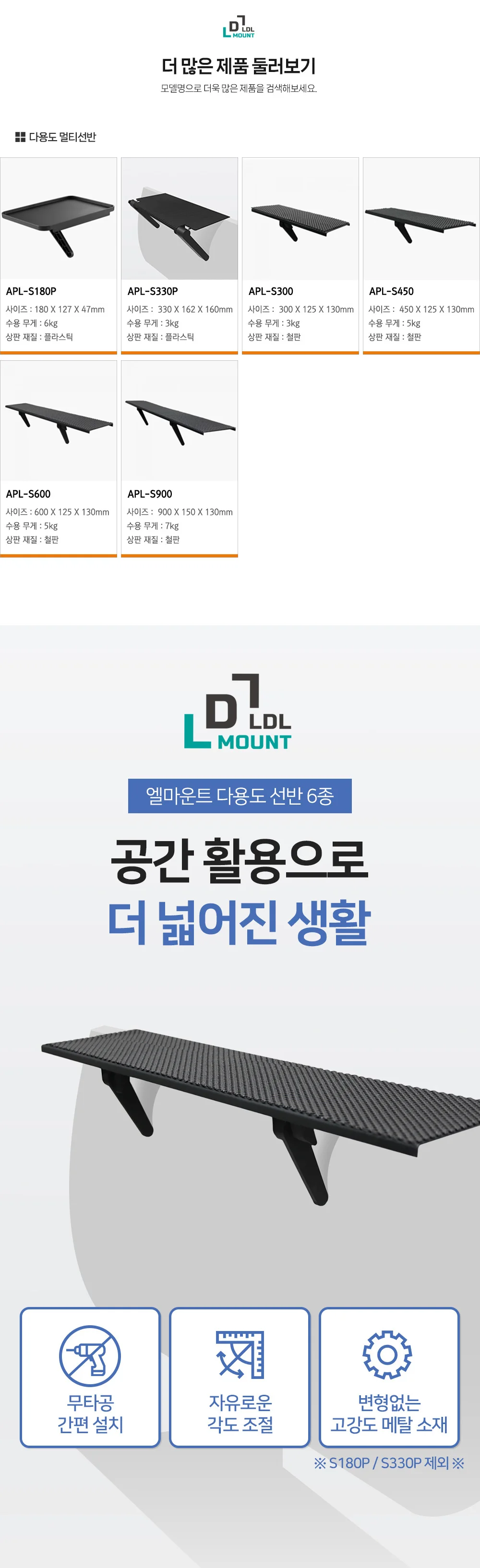 엘디엘마운트 다용도 멀티선반 TV거치대 S450 상세1