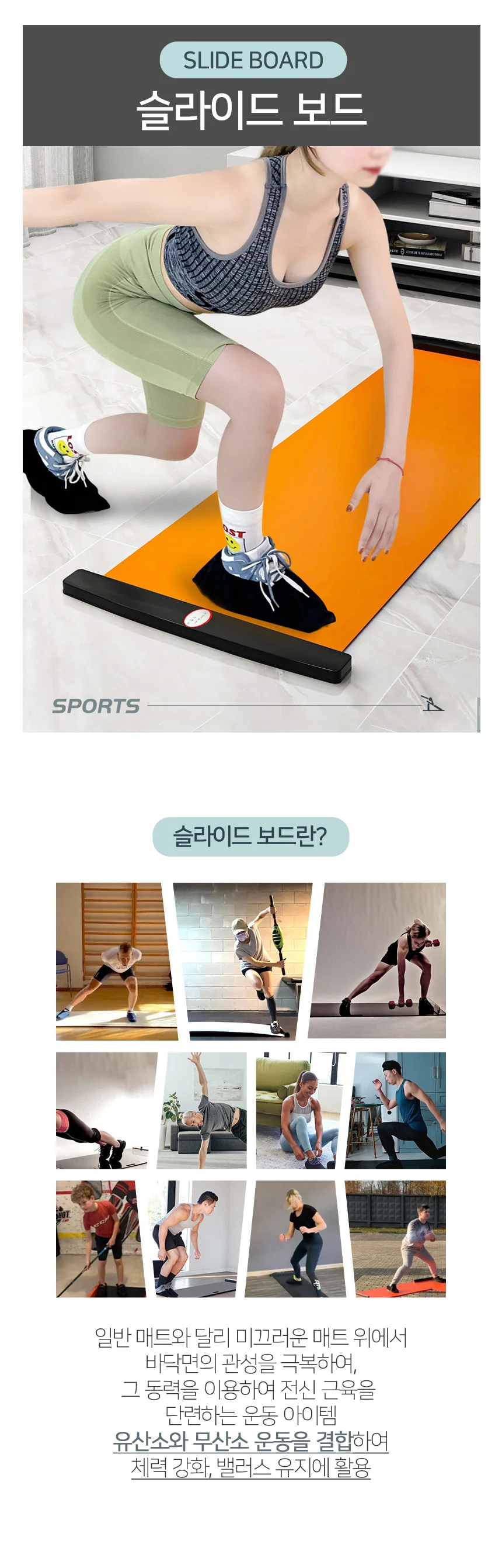 실내슬라이딩 보드 허벅지운동 덧신증정 상세1