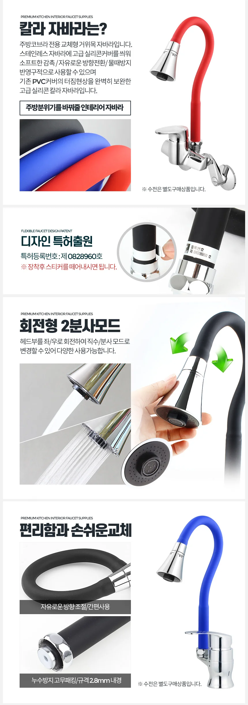 칼라I형 자바라 주방수전 거위목 씽트대헤드 싱크교체 상세2