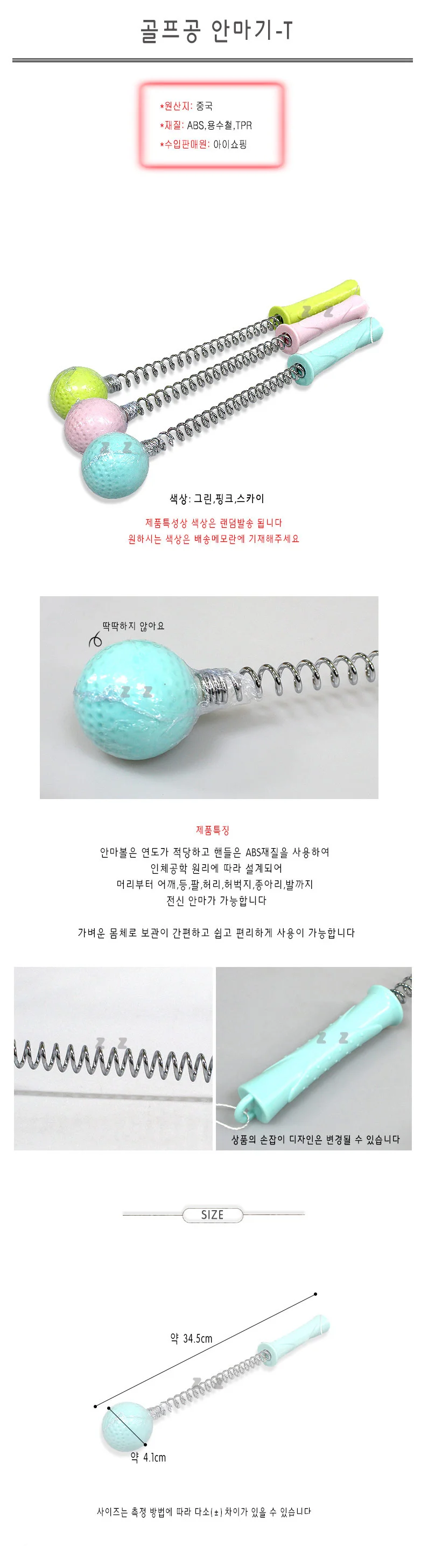 골프공 안마기 안마봉 지압 마사지기 어깨 목 승모근 상세2