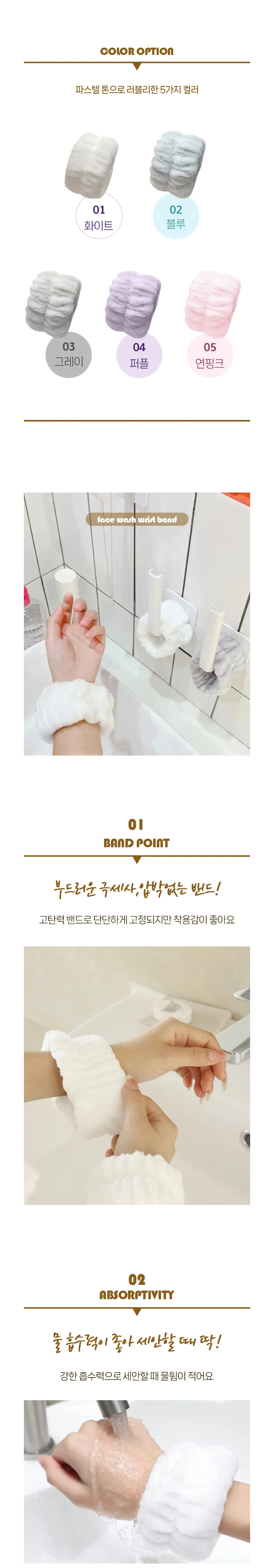 손목 세안 밴드 세수헤어밴드 밴드 헤어 필수품 세안 세수 상세3