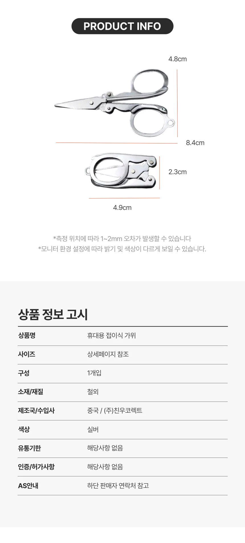 휴대용 접이식 가위 낚시가위 상세2