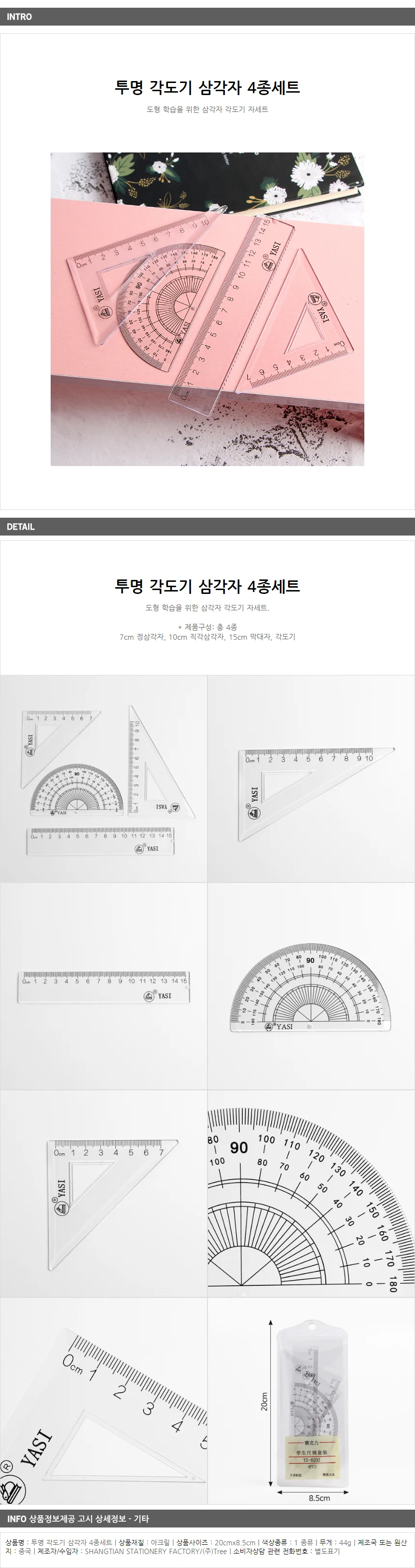 투명 각도기 삼각자 4종세트 / 제도세트 상세1