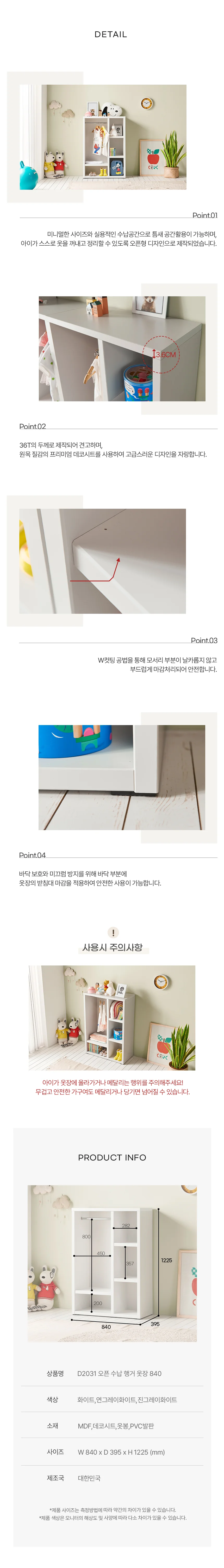 디포랙 오픈 수납 행거 옷장 840 상세4