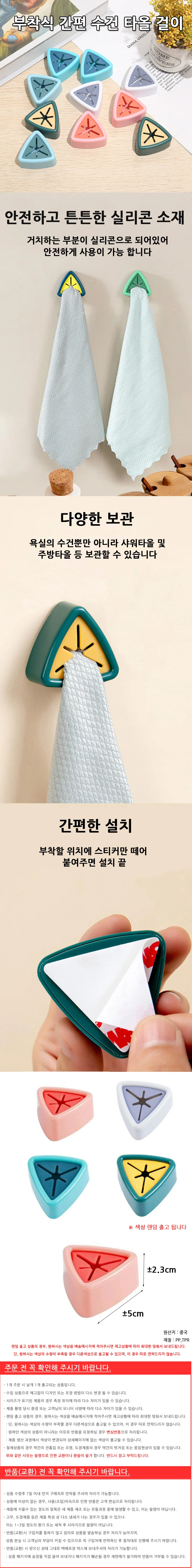 부착식 삼각 타올 수건걸이 상세2