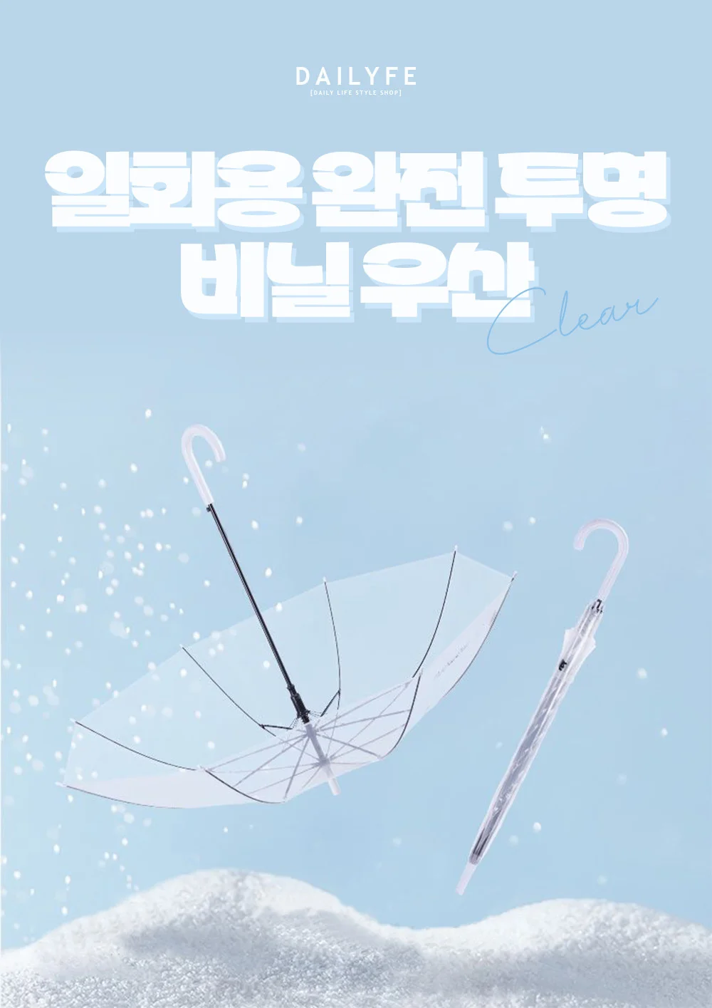 리예 일회용 투명 우산 완전 투명 비닐우산 상세3