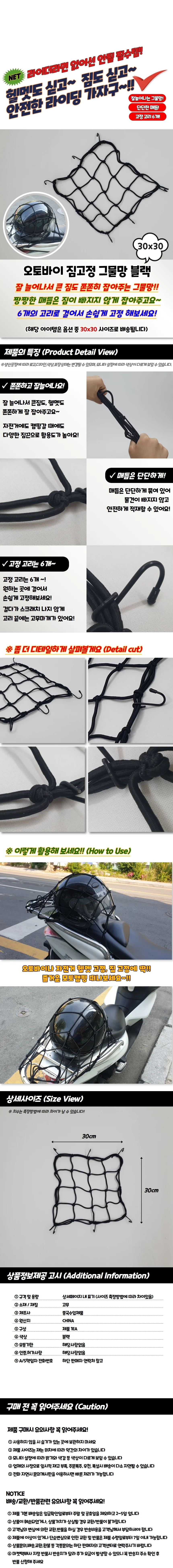 오토바이 짐고정 그물망 30x30 블랙 상세1