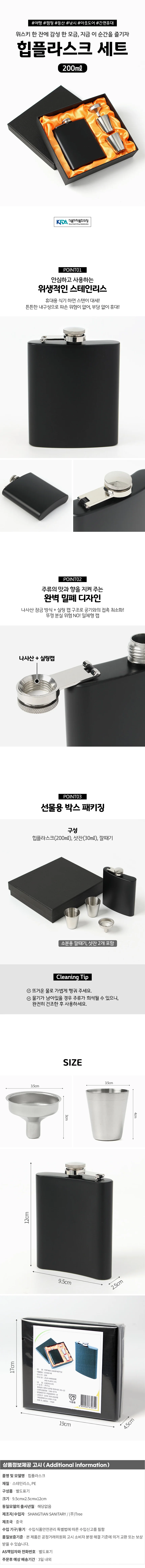 킹스트리 힙플라스크 세트 캠핑 포켓 양주 위스키보틀 상세1