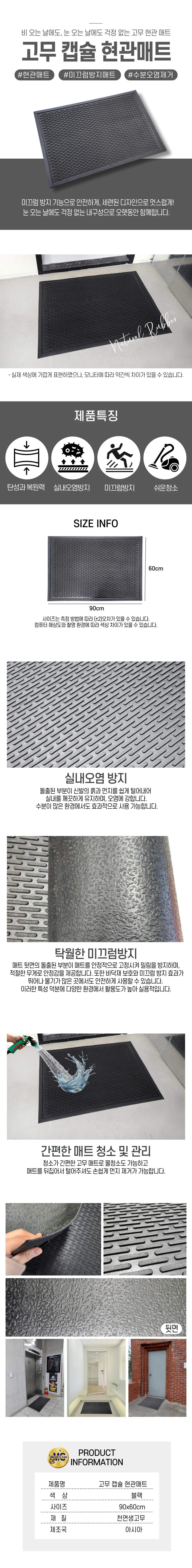 현관매트 고무 캡슐 출입구 바닥용 상세1