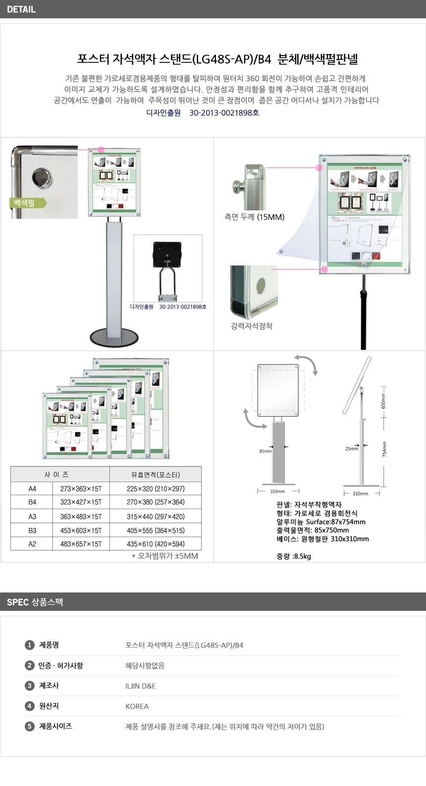 포스터 자석액자 스탠드 LG48S-AP B4 백색펄판넬 상세2