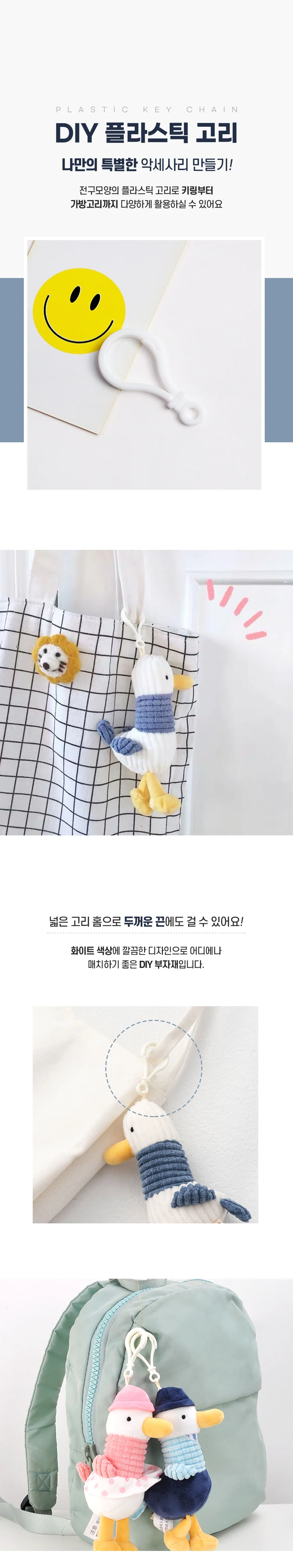 컬러고리 키링재료 가방키링 만들기재료 칼라키링 마스크고리 상세이미지