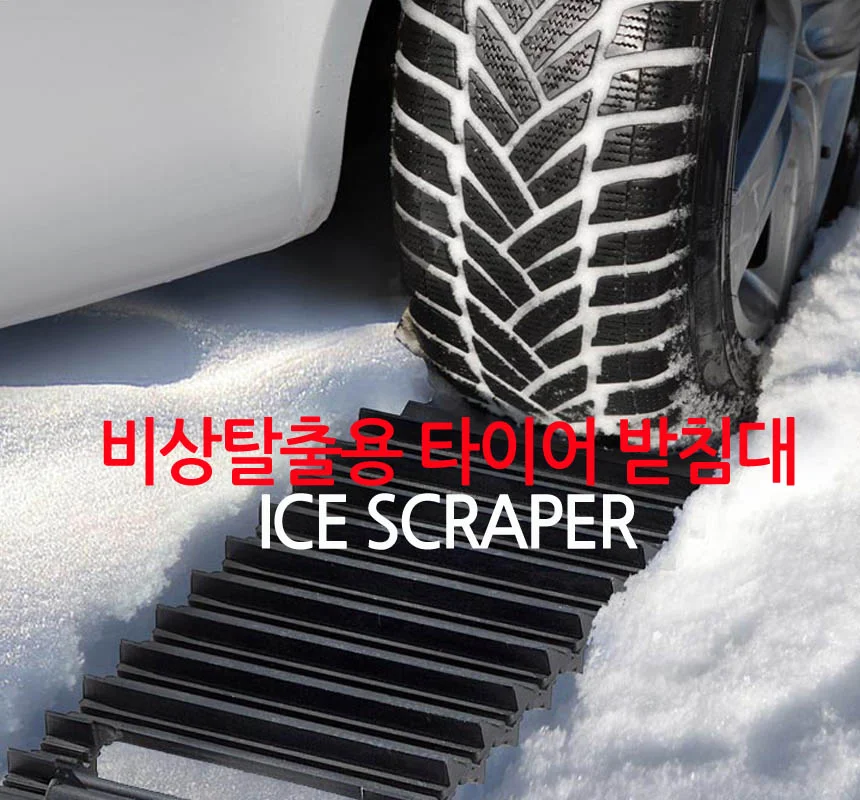 차량용 비상탈출 타이어 받침대 캠핑 야영 오프로드 눈길 모래길 트렁크 보관 상세5