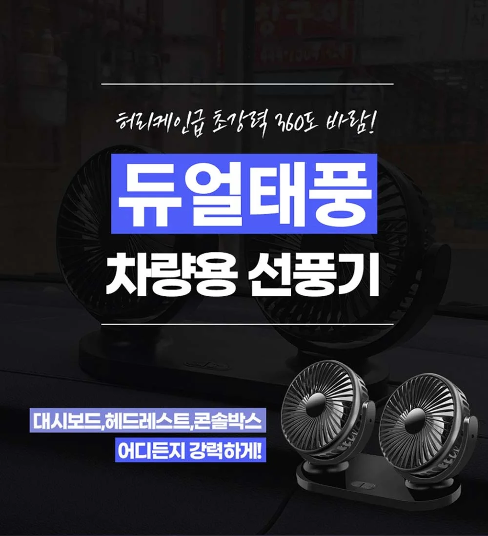 차량용 서큘레이터 무선선풍기 차박 캠핑 사무실 상세1