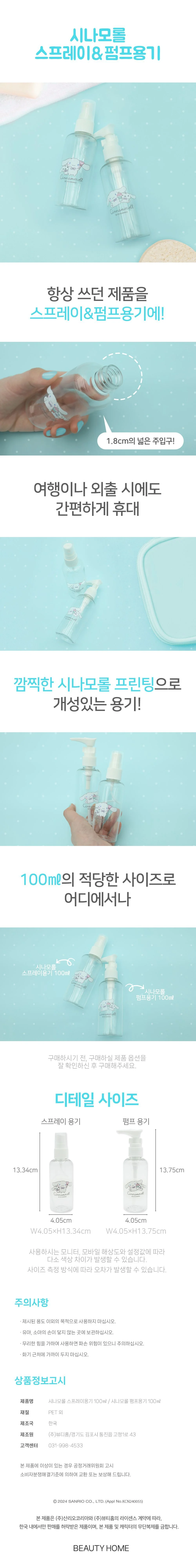 스프레이용기 100ml 1P 스프레이공병 플라스틱화장품용기 플라스틱샘플병 상세1