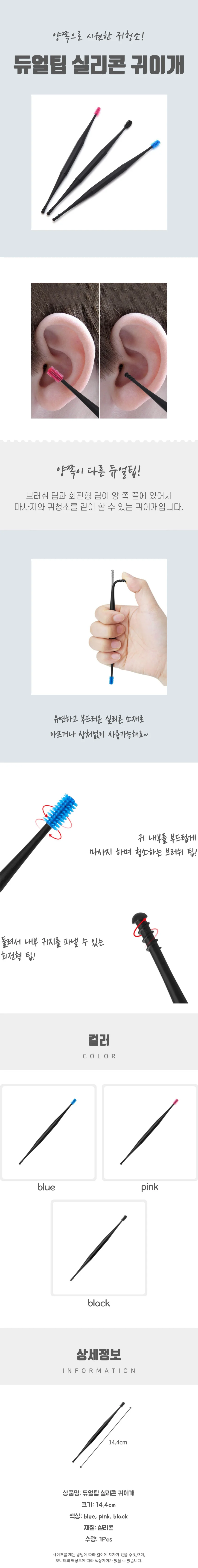 실리콘 귀이개 상세4