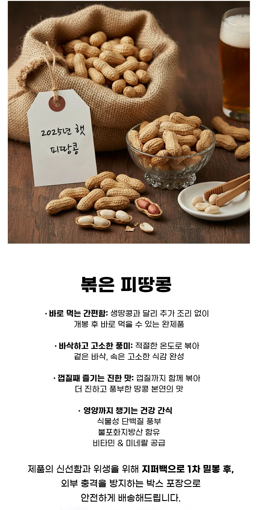 맘앤맘 2025년 햇 볶은 피땅콩 2kg 대용량 땅콩 상세3