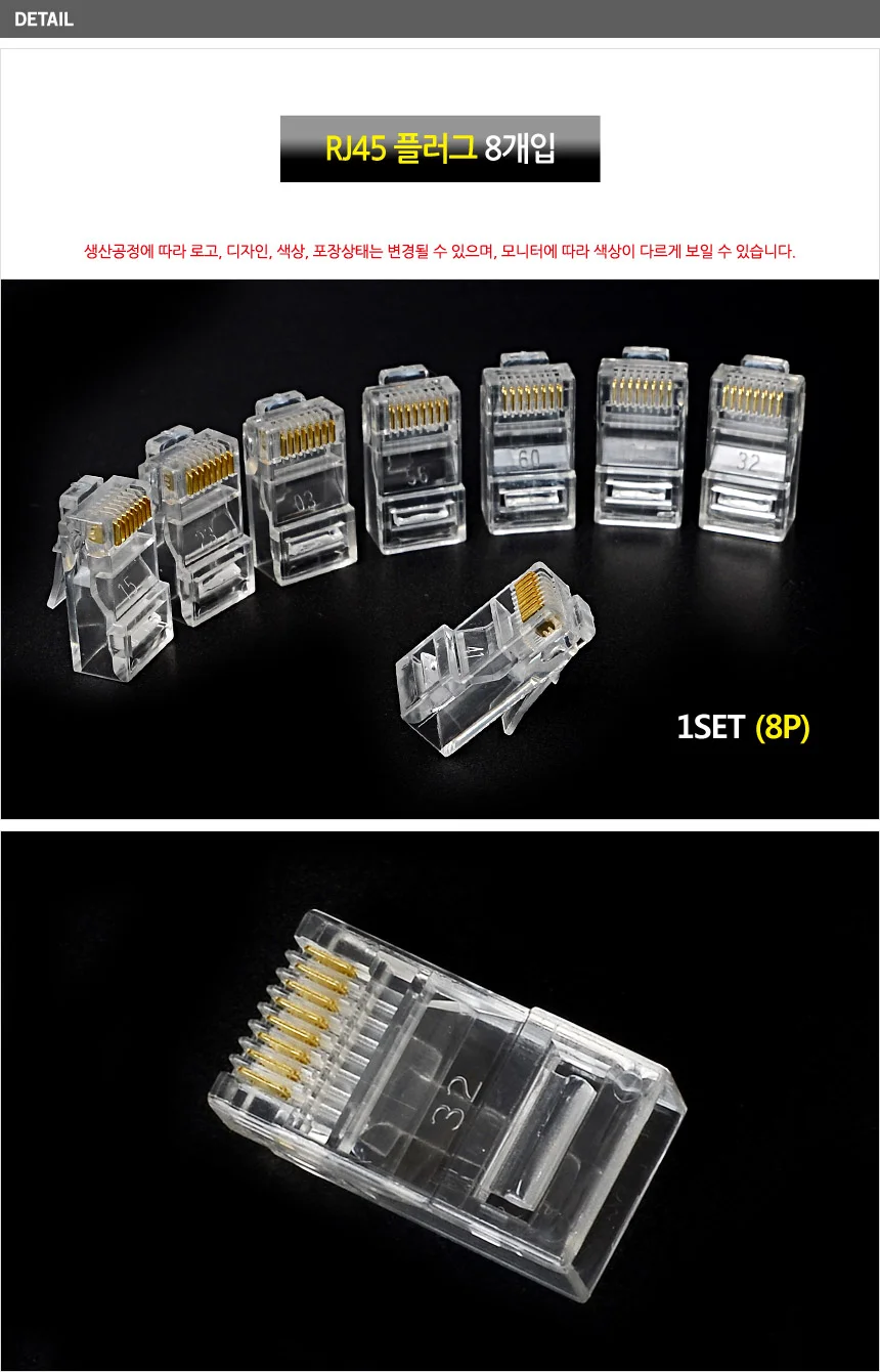 RJ45 플러그 커넥터 8개입 상세4