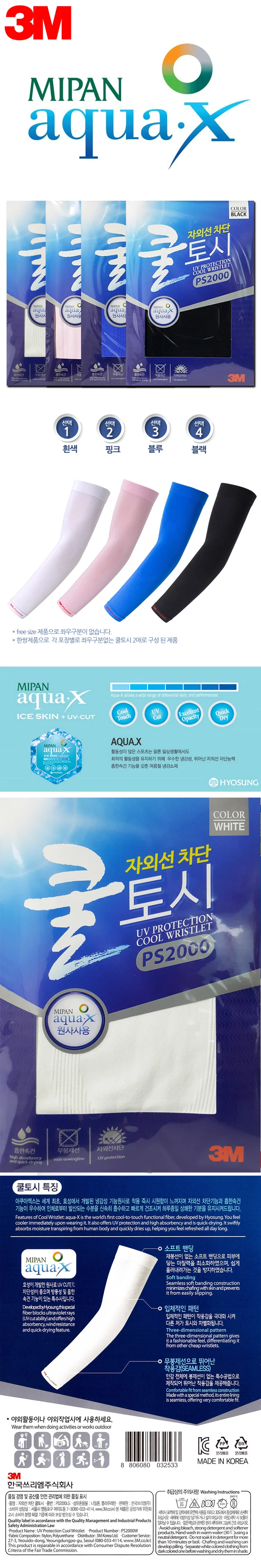 3M 아쿠아X 2000 자외선 차단 쿨토시 냉감 팔토시 (블랙) 상세2