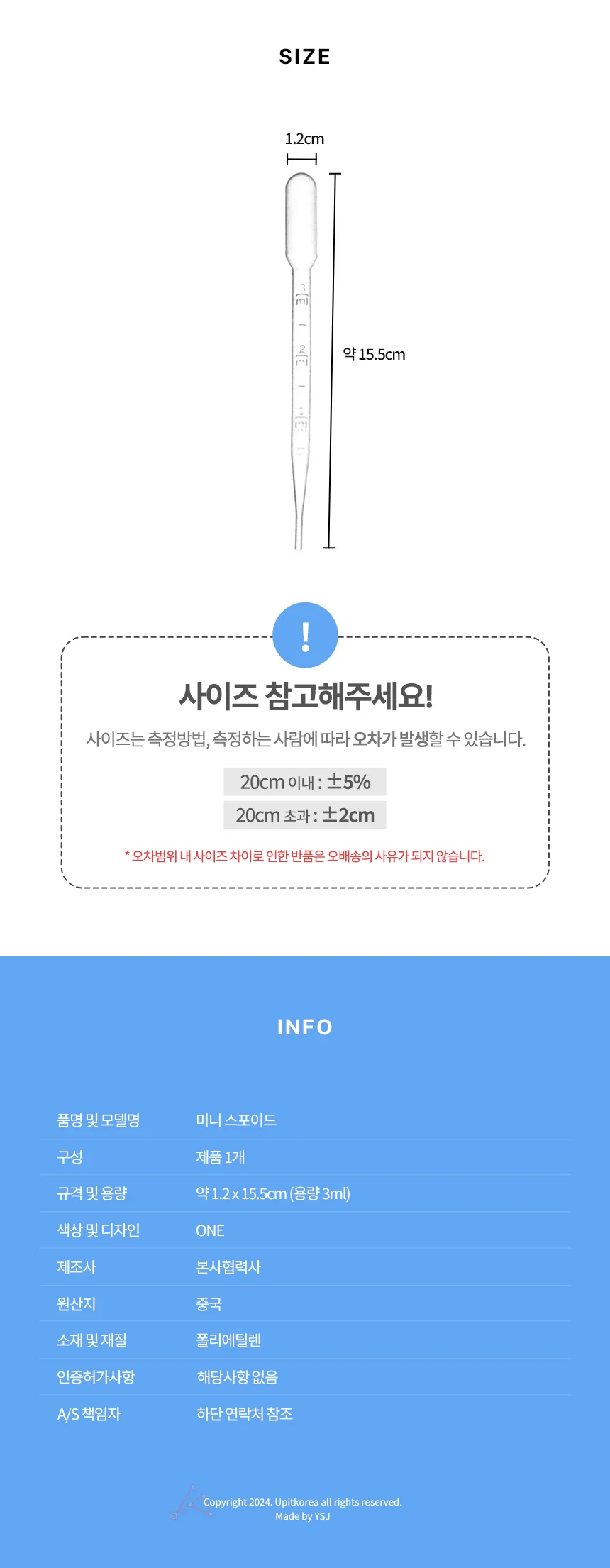 미니 스포이드 상세2