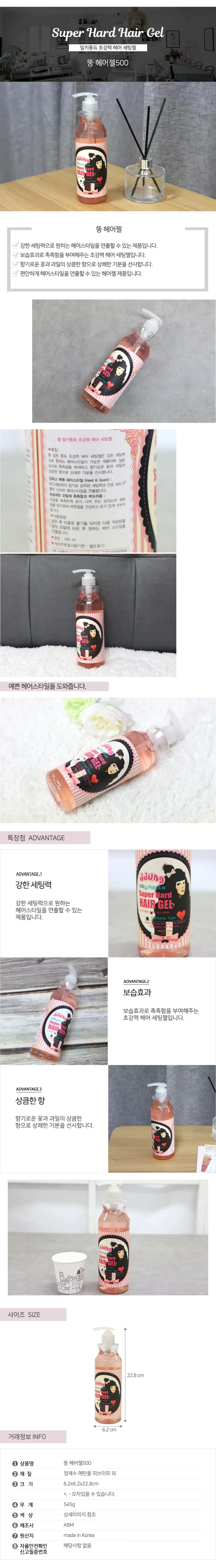 뚱 헤어젤500 상세2