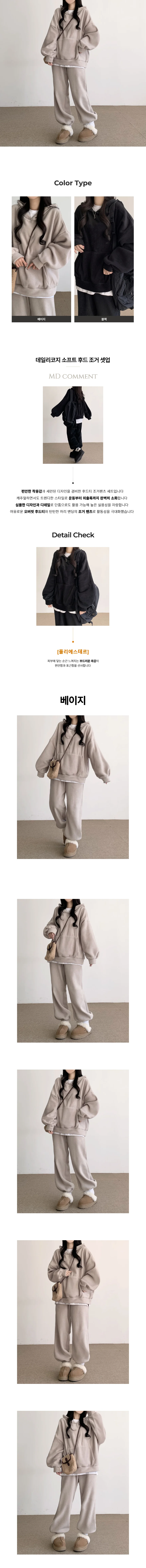 블랙 후드 조거 셋업 데일리코지 소프트 상세1