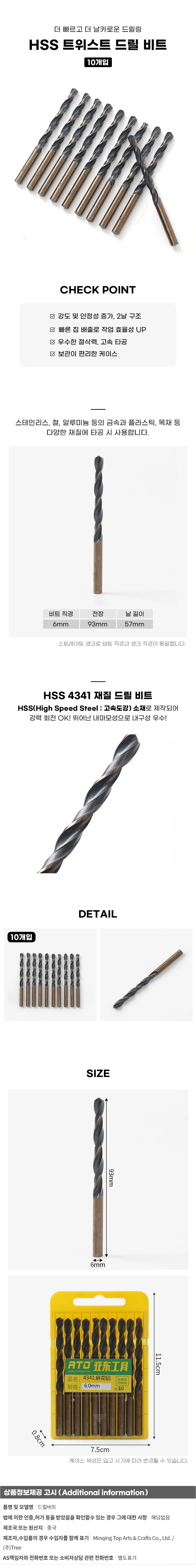 드릴비트 10개입 6mm 코발트드릴 타일기리 철기리 스텐기리 드릴비트세트 상세이미지