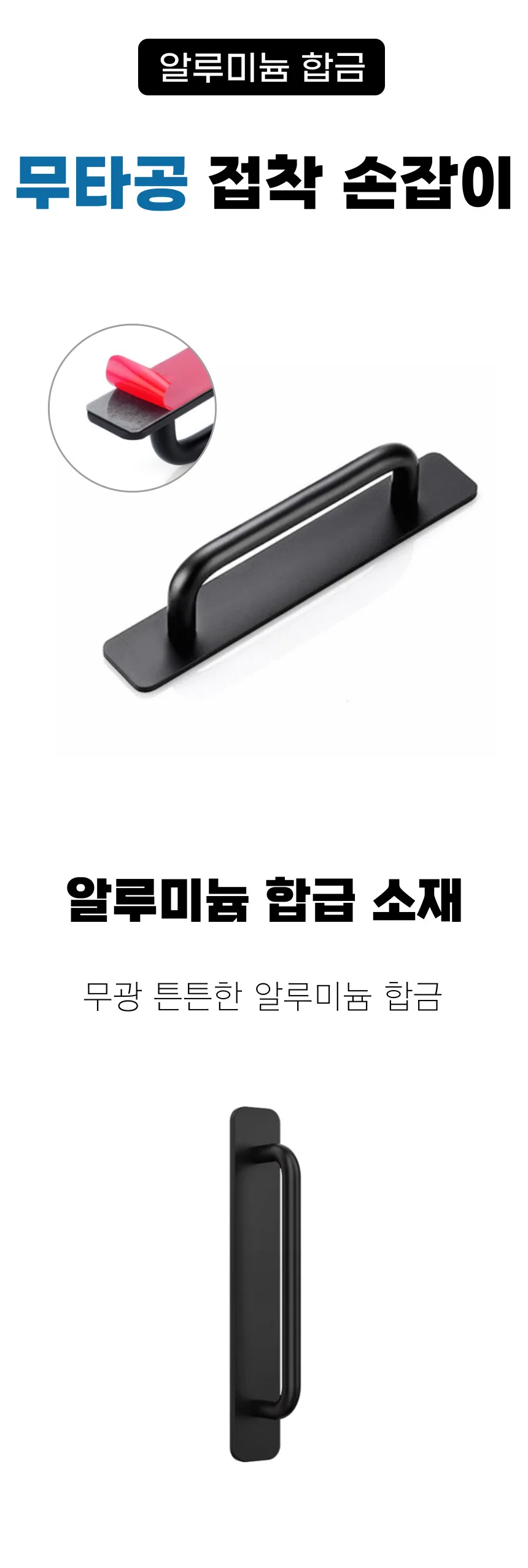 접착식 창문손잡이 베란다샤시 미닫이문손잡이 상세1