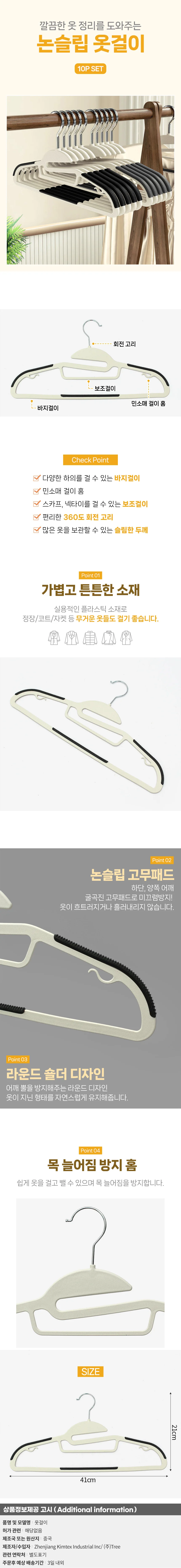 모던룸 논슬립 라운드 옷걸이 10p 목늘어짐방지옷걸이 상세1
