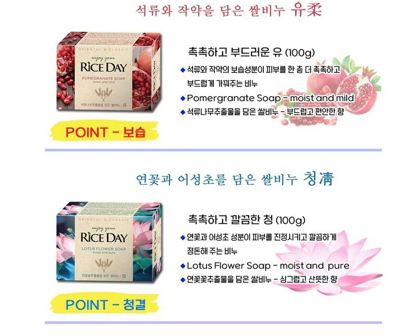 라이온 라이스데이 쌀비누 100gx4개 상세4