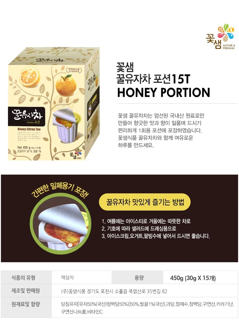 꿀유자차 30gX15T 꽃샘식품 상세3