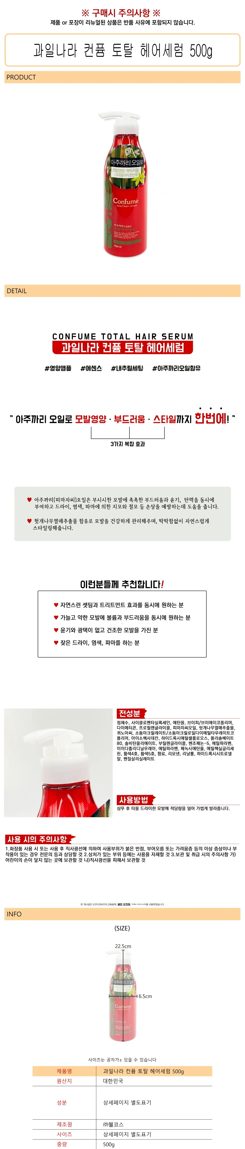 토탈 헤어 케어 세럼 500g 대용량 상세1