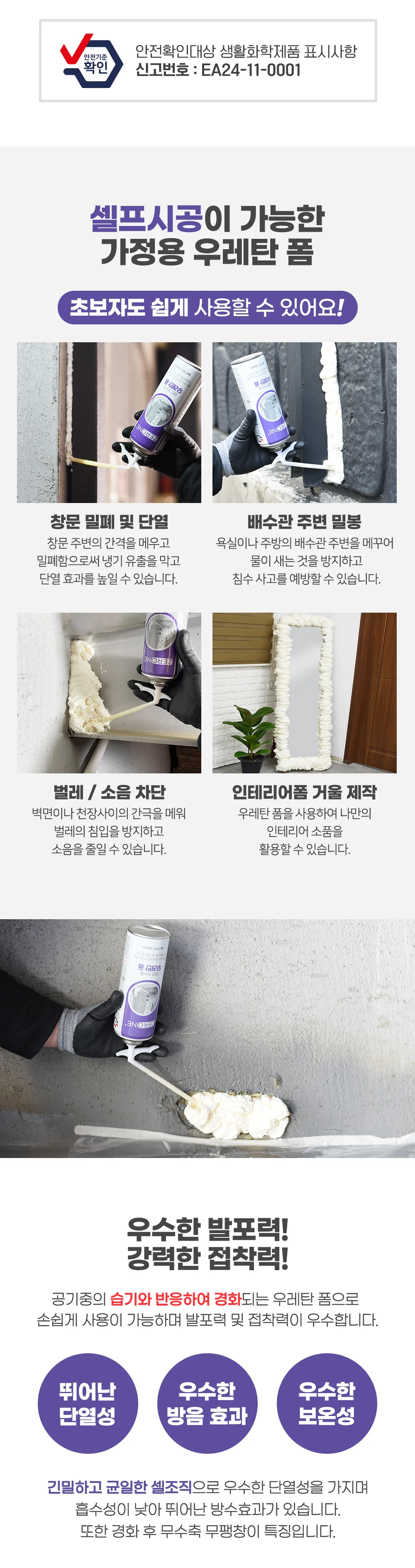 제로원 우레탄폼 결로보수용 250ml 상세2