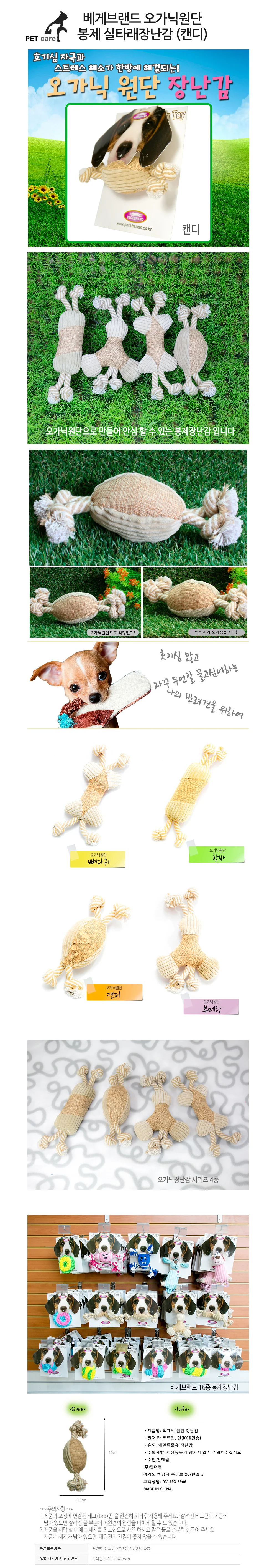 베게브랜드 오가닉원단 봉제 실타래장난감 (캔디) 상세1