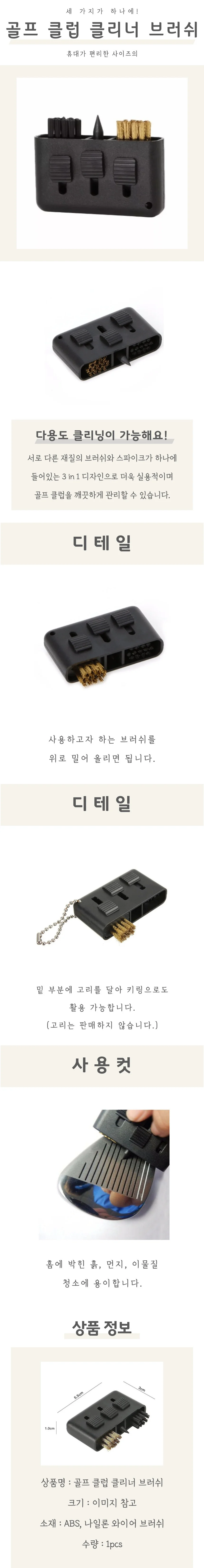 골프클럽청소기 클럽청소브러쉬 클럽헤드관리 상세4