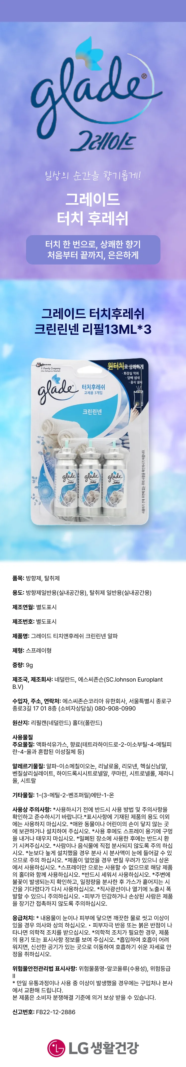 그레이드 터치후레쉬 크린린넨 리필13ML-3개 상세1