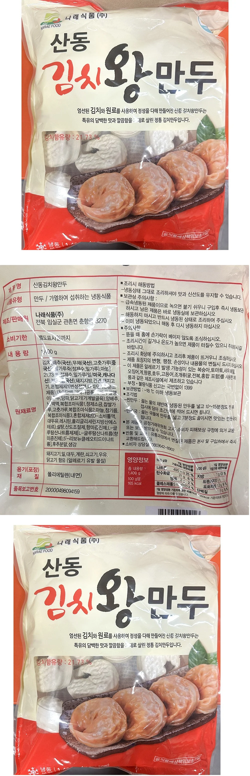나래 엄선재료 산동 김치 왕만두 1.4kg 상세1