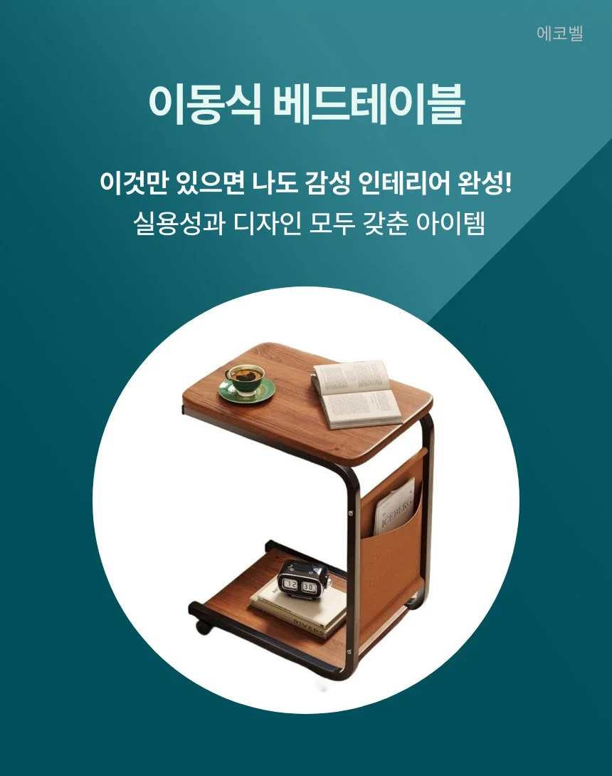 소파 테이블 탁자 커피 책상 우드 바퀴 사이드 협탁 상세2