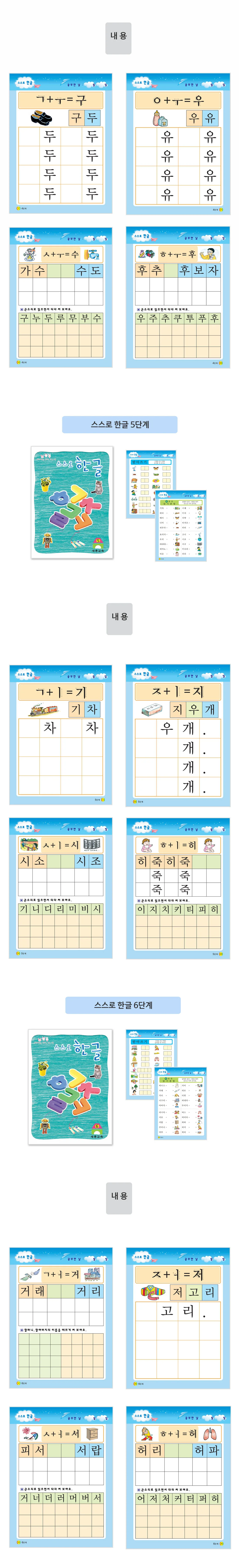 쏘잇 스스로 한글 (1단계-8단계 중 택1) 상세3