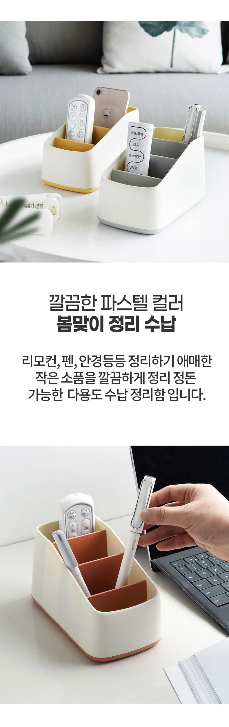 리모컨 정리함 파스텔 다용도 리모컨거치대 상세2