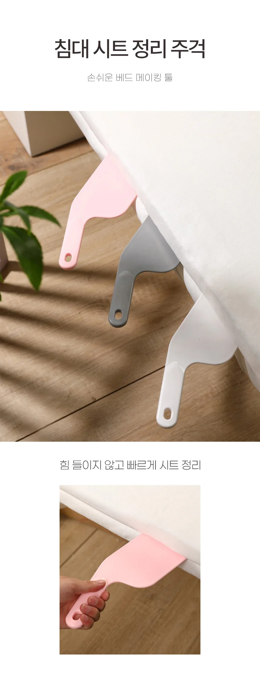 간편하게 쏙 침대 시트 정리 주걱 상세1