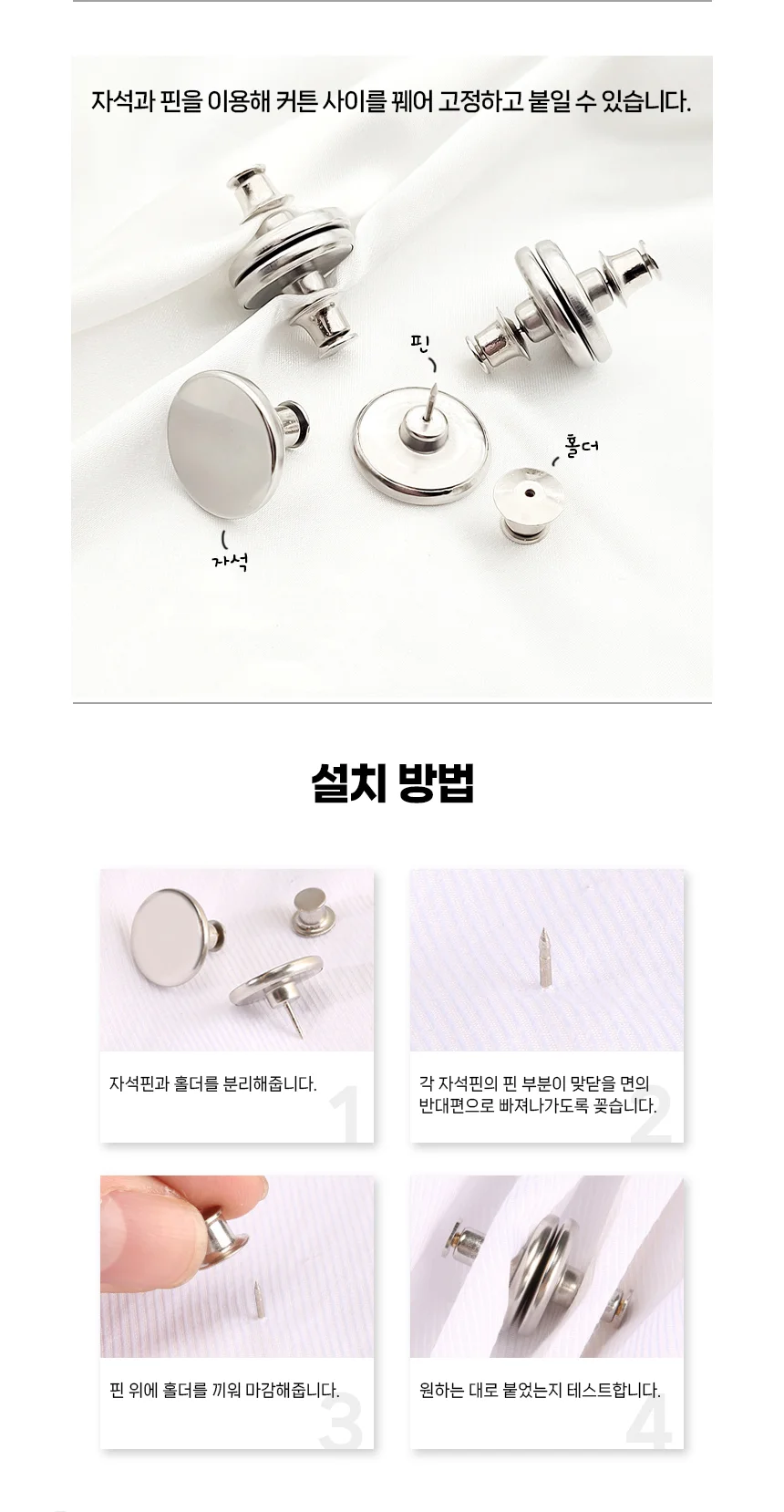 마그네틱 커튼 자석 클립 버클 커튼 집게 후크 상세2