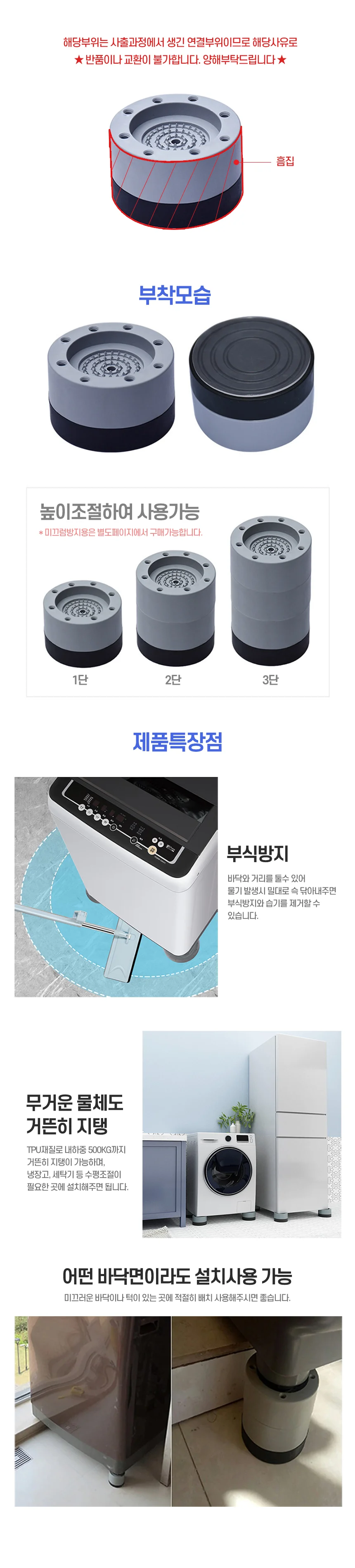 세탁기받침대 스토퍼 고정패드 상세3