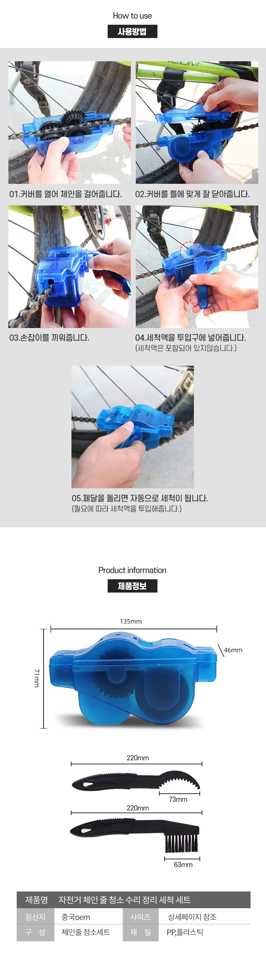 자전거 체인 청소 세척솔 체인닦기 체인세척 세트 상세3