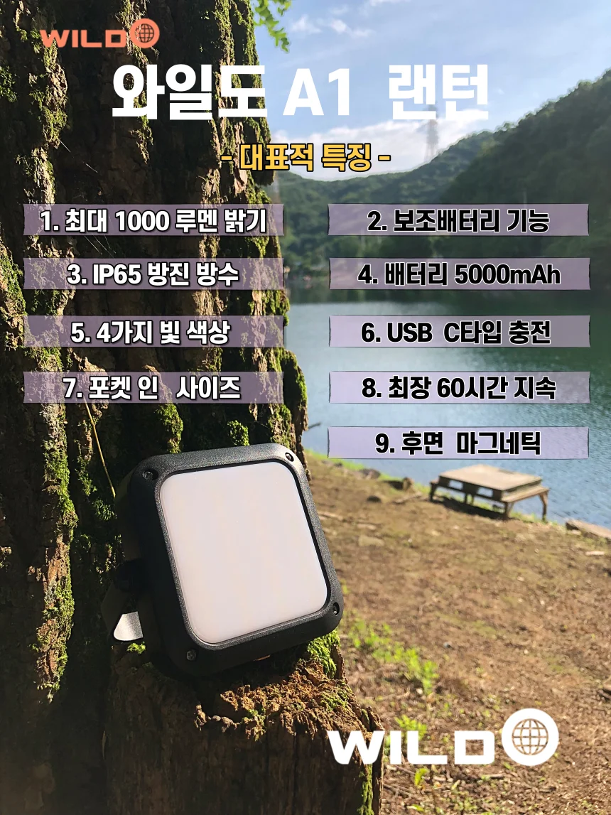 와일도 캠핑 랜턴 LED 이너텐트 조명 상세3