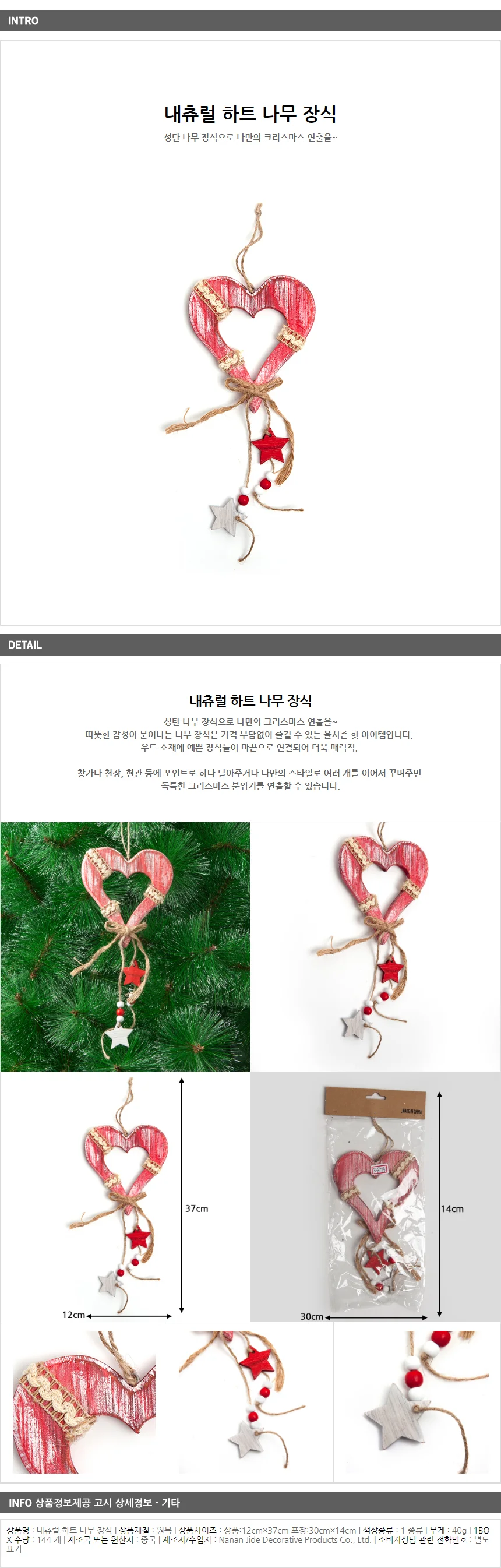 내츄럴 하트 나무 장식/크리스마스장식 트리 오너먼트 상세1